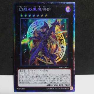 裏に疵 CR 幻想の黒魔導師