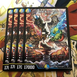 世紀末ゼンアク　4枚セット