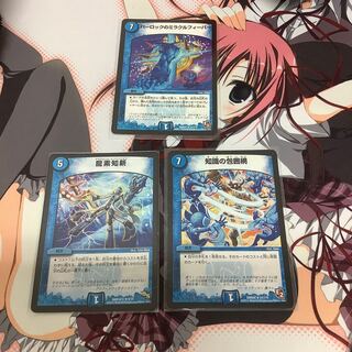 パーロックのミラクルフィーバー、知識の包囲網、龍素知新