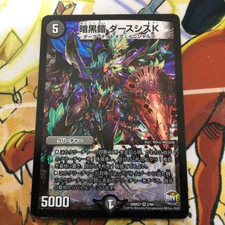 暗黒鎧 ダースシスK