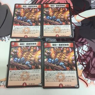 爆殺!! 覇亜怒楽苦