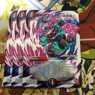 勝利のアパッチ・ウララー(MODE CHANGE) 3枚セット