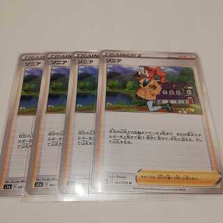 ソニア ４枚セット