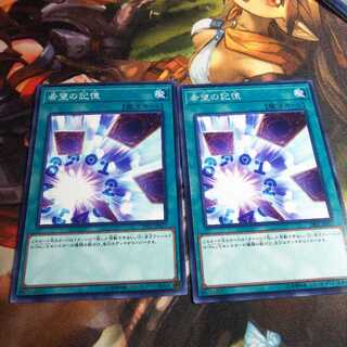 希望の記憶 n 2枚