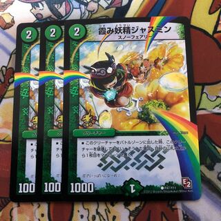 霞み妖精ジャスミン　プロモ　3枚セット