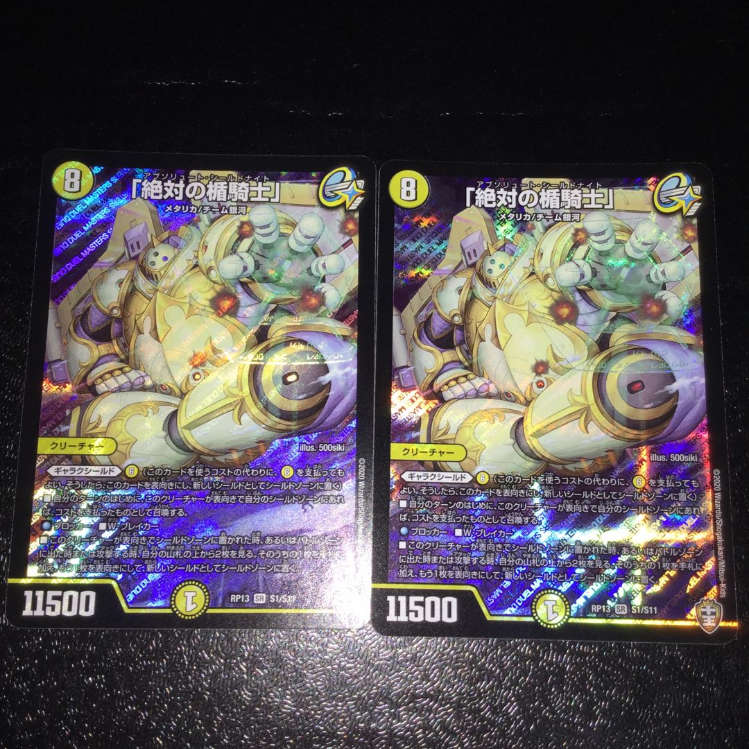「絶対の楯騎士」 2枚セット