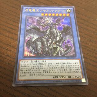虚竜魔王アモルファクターP
