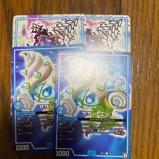 回収、サザン・エーセット