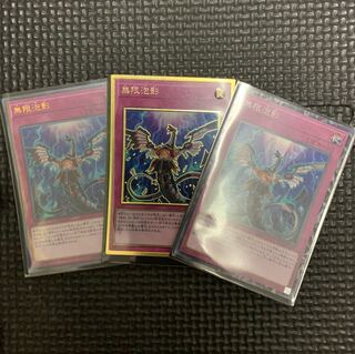 遊戯王 無限泡影