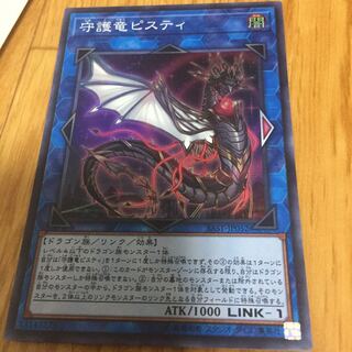 守護竜ピスティ