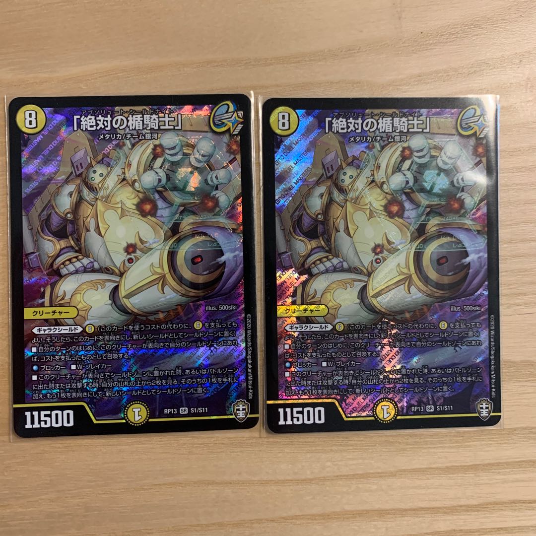 「絶対の楯騎士」