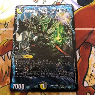 龍覇龍 デッドマン=ザ=オリジン