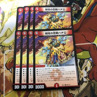 特攻の忠犬ハチ公　8枚セット