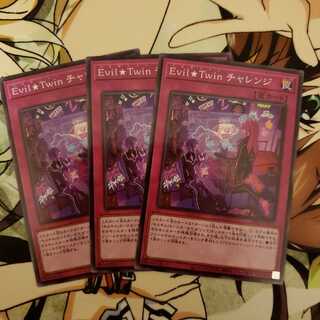 Evil☆Twin チャレンジ