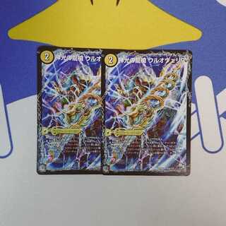 神光の龍槍 ウルオヴェリア｜神光の精霊龍 ウルティマリア 2枚