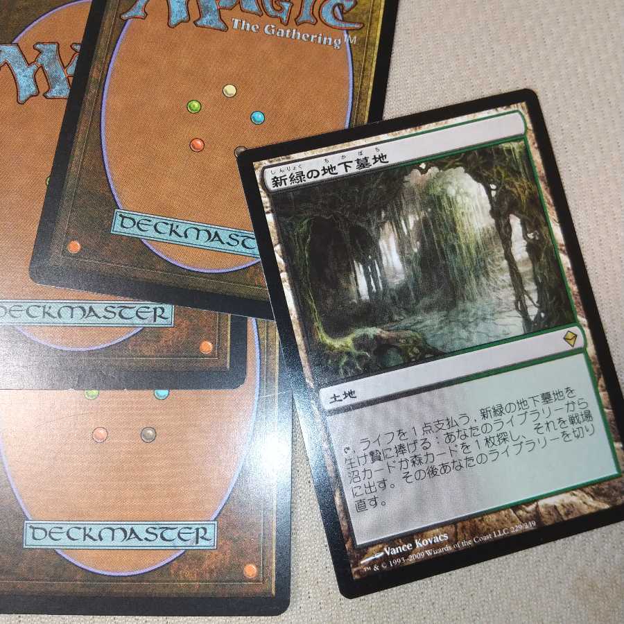 【エルコンドル様専用】新緑の地下墓地４枚セット【バラ売り不可】