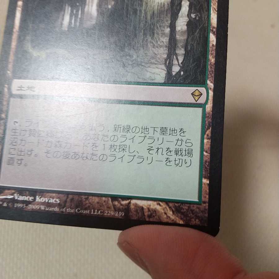 【エルコンドル様専用】新緑の地下墓地４枚セット【バラ売り不可】