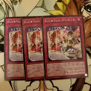 Evil☆Twin プレゼント