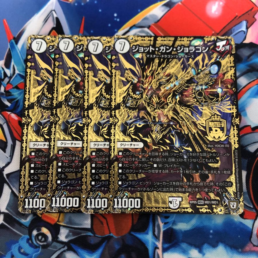 ジョットガンジョラゴン