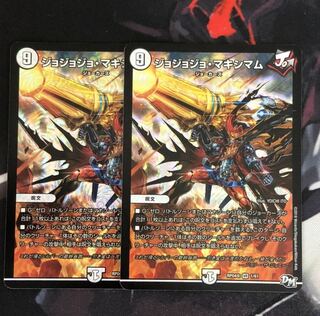 ジョジョジョ・マキシマム