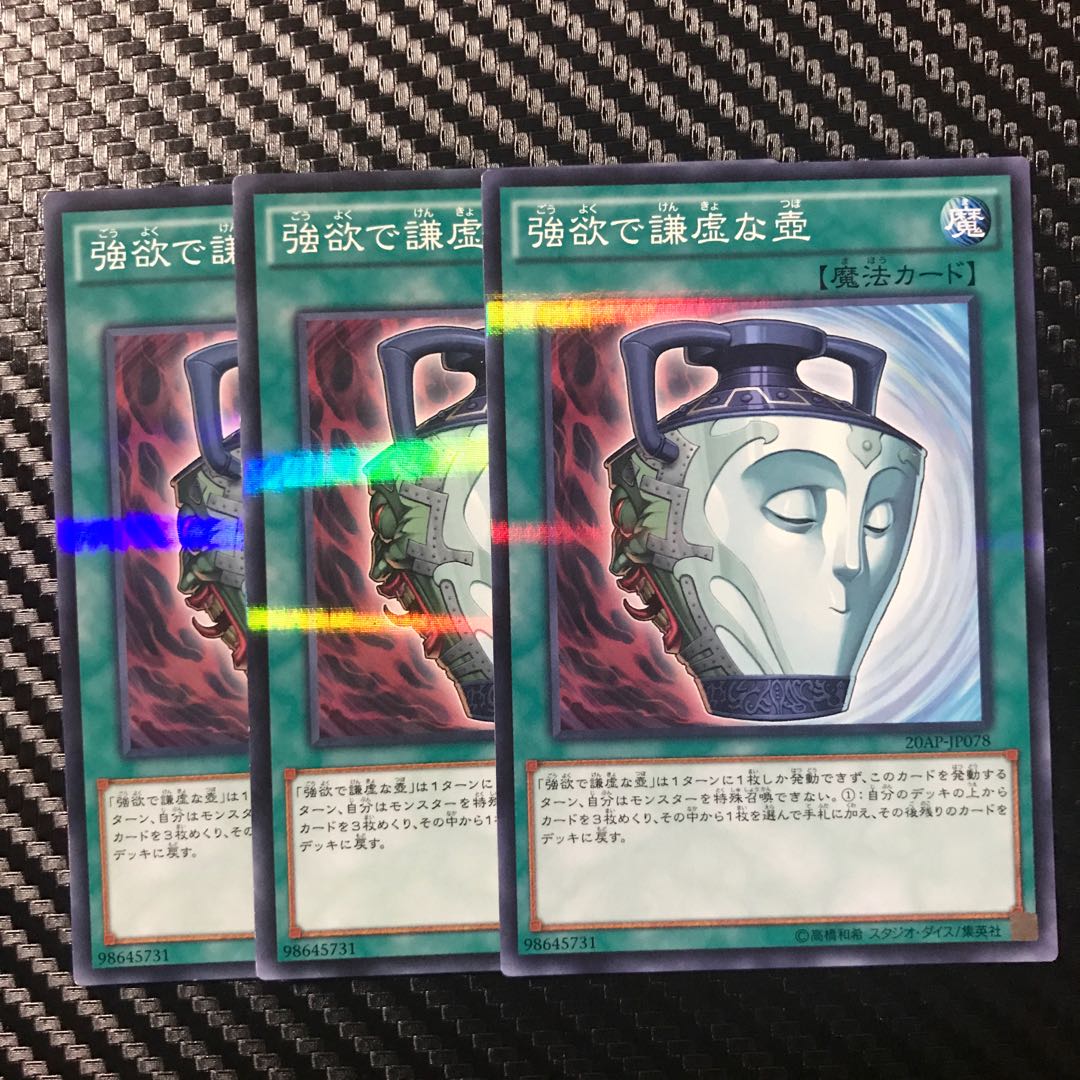 強欲で謙虚な壺 P-N