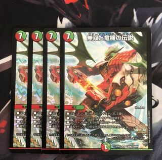 無双と竜機の伝説