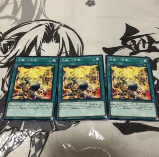 炎舞-「天キ」 N 3枚