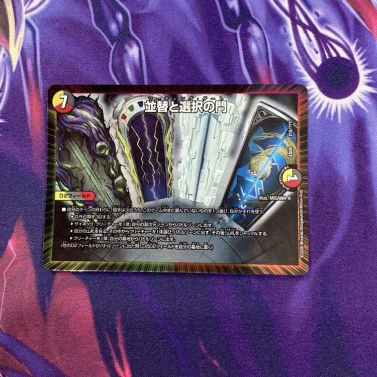 並替と選択の門(ソーティング・ゲート) 1枚