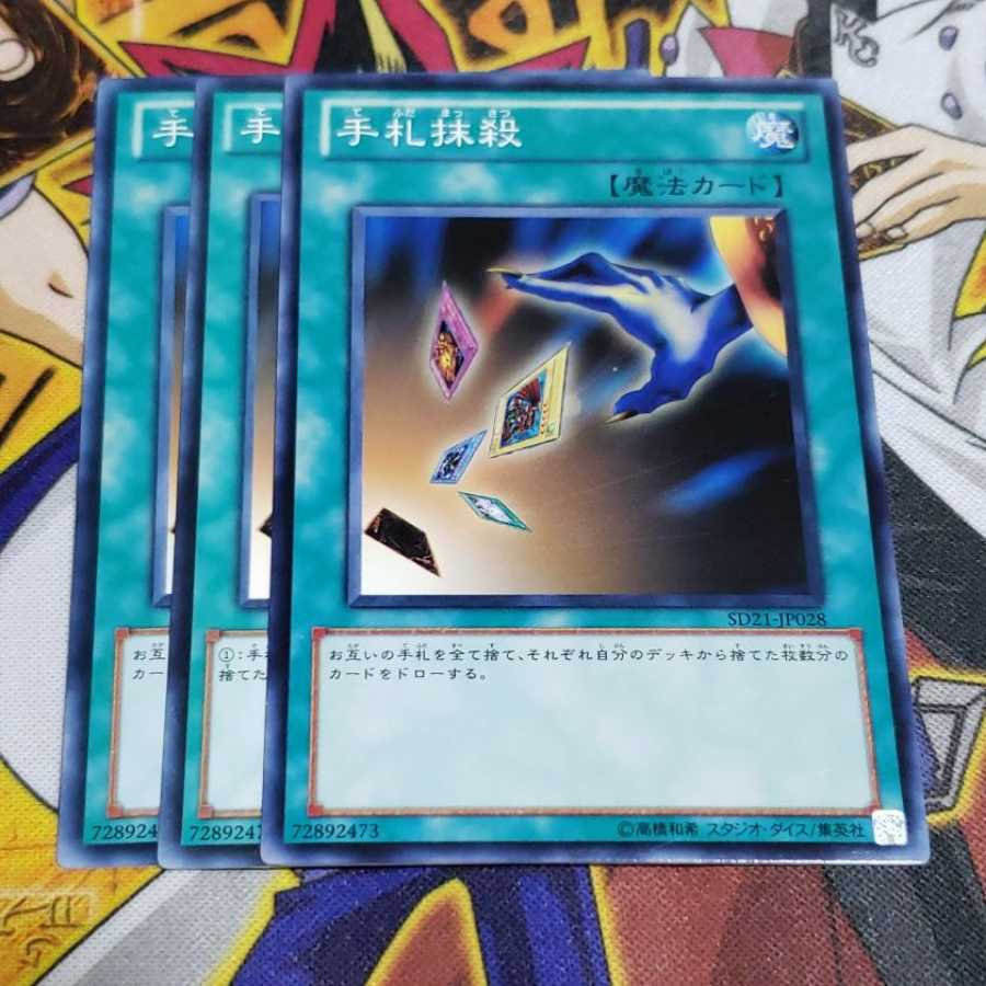 手札抹殺 N 虎ふぐ