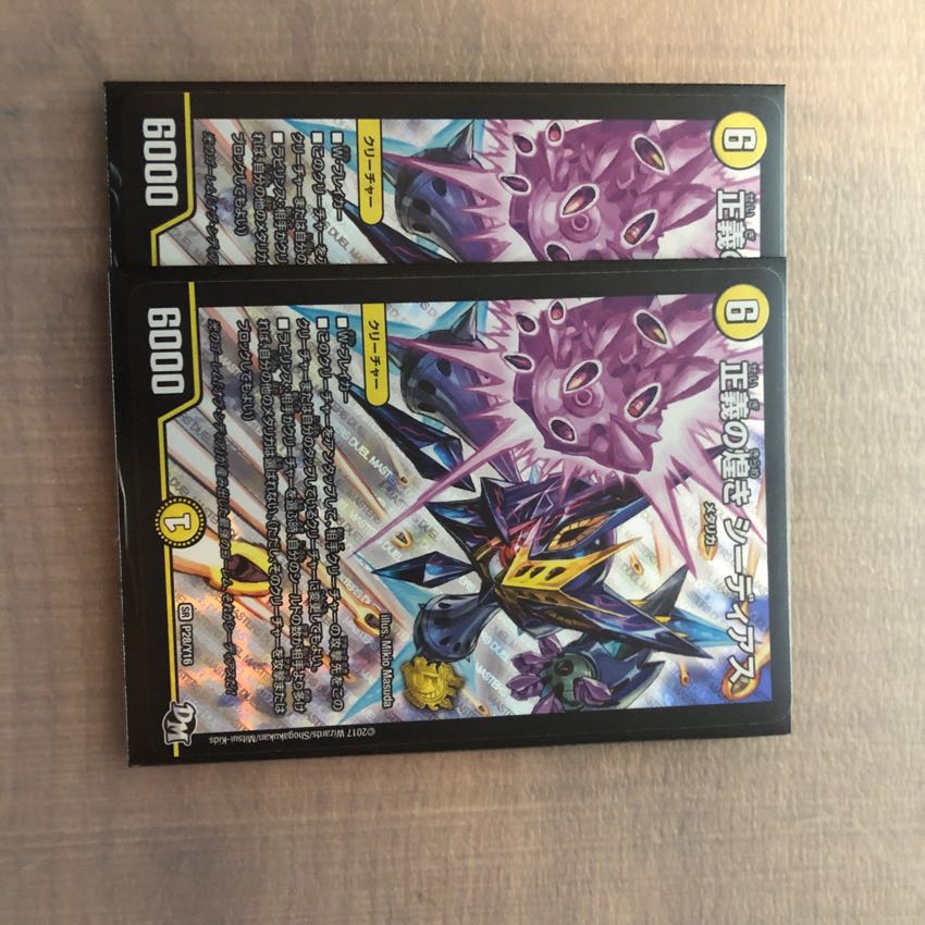 正義の煌めき シーディアス2枚セット 2枚