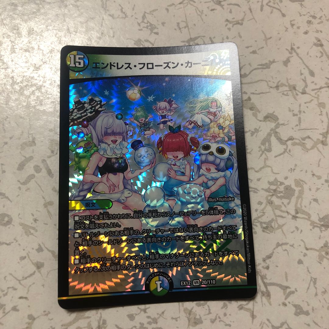 エンドレス・フローズン・カーニバル