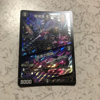 龍装鬼 オブザ08号｜終焉の開闢