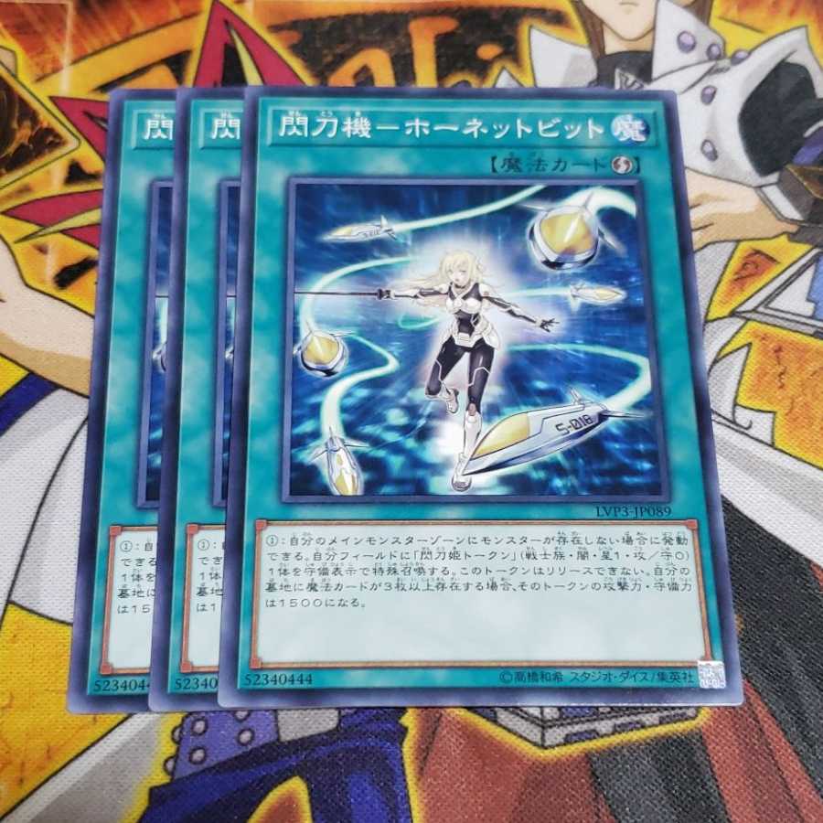 閃刀機-ホーネットビット N 遊戯王 虎ふぐ