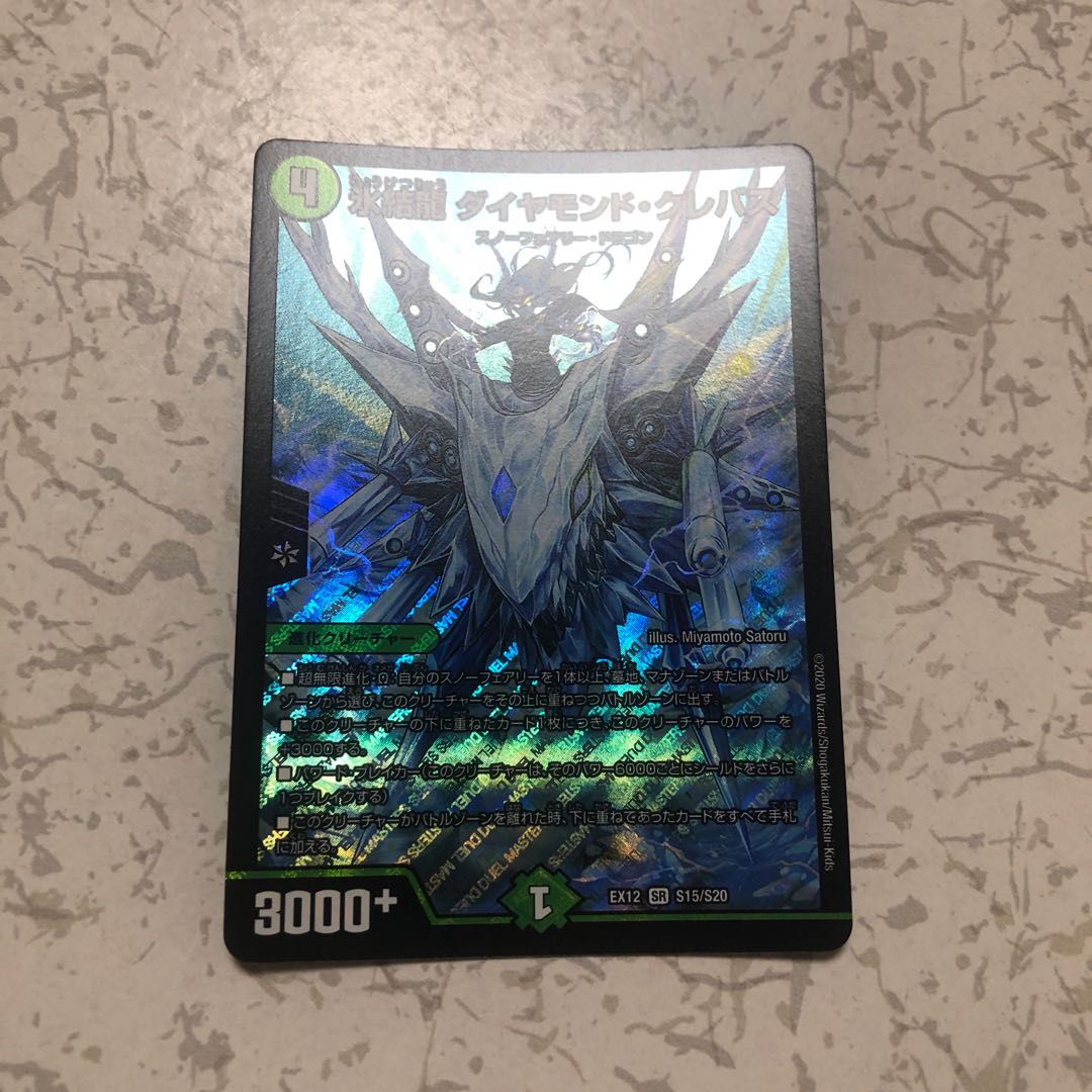 Deep Freeze Dragon Diamond Crevasse