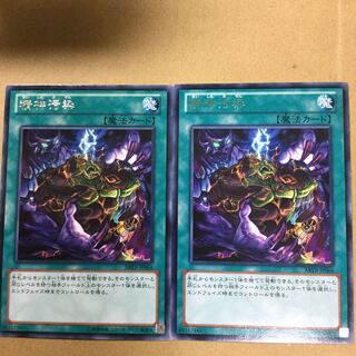 精神汚染　２枚