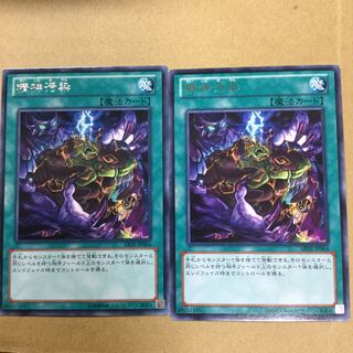 精神汚染　２枚