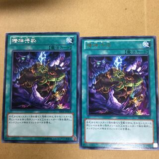 精神汚染　２枚