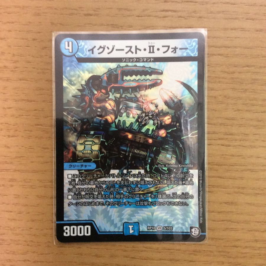 イグゾースト・II・フォー 1枚