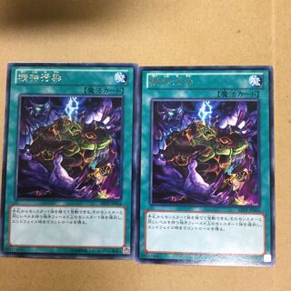 精神汚染　２枚