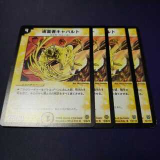 巡霊者キャバルト