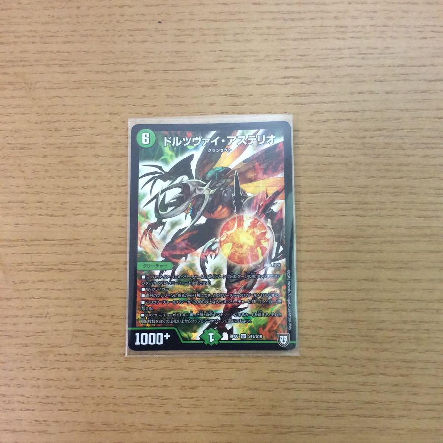 ドルツヴァイ・アステリオ 1枚