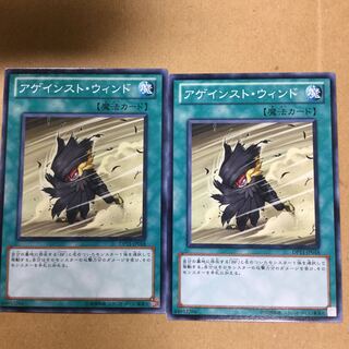 アゲインスト・ウィンド　２枚