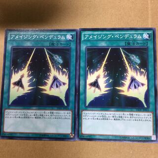 アメイジング・ペンデュラム　２枚