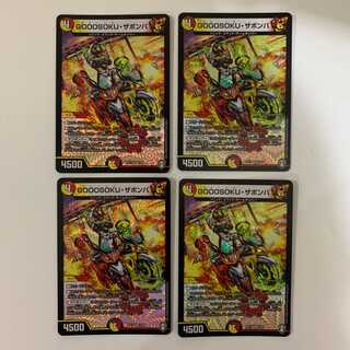 GOOOSOKU・ザボンバ ４枚