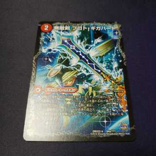 無敵剣 プロト・ギガハート｜最強龍 オウギンガ・ゼロ