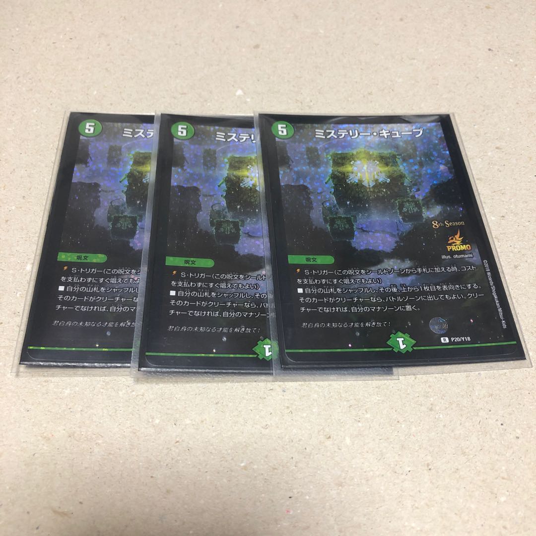 ミステリー・キューブ プロモ