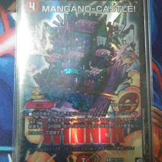 MANGANO―CASTLE!