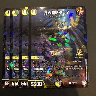 月の魔法ツカイ