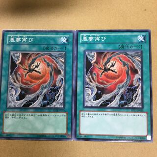 悪夢再び　２枚