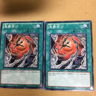 悪夢再び　２枚